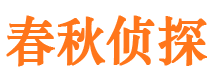 瀍河市私家侦探